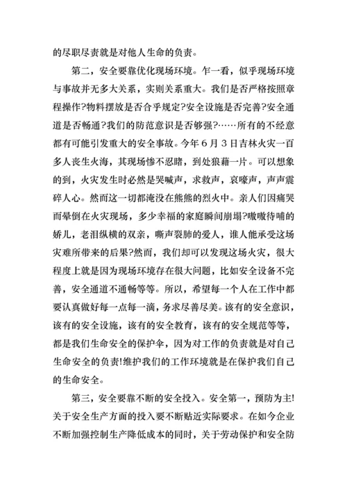 关于安全生产月主题演讲稿汇总七篇.docx