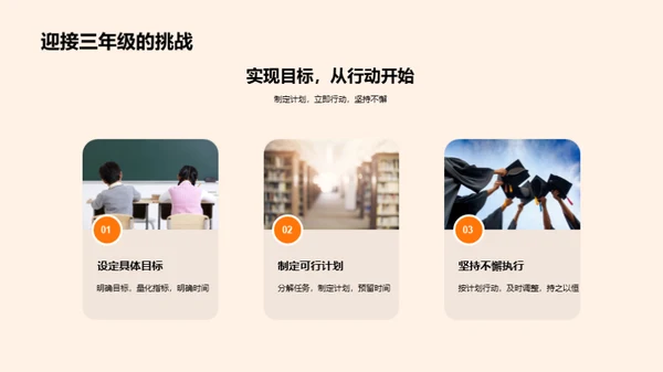 三年级我们来了