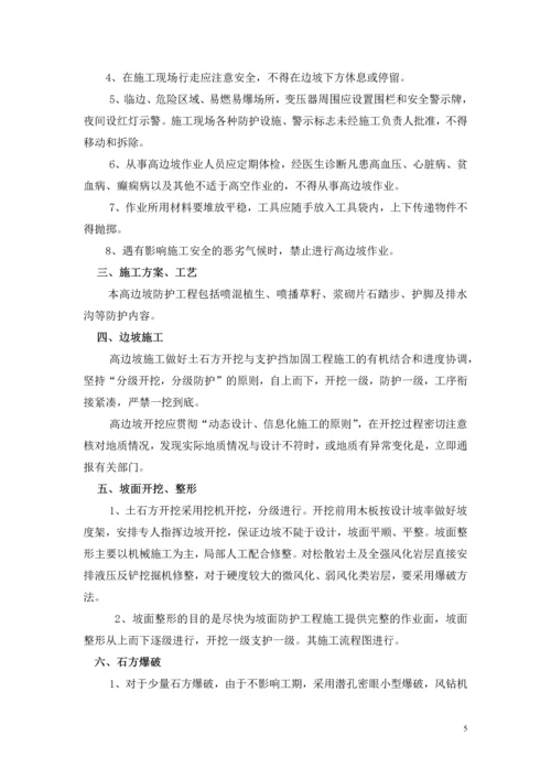 高边坡施工专项方案(修改).docx