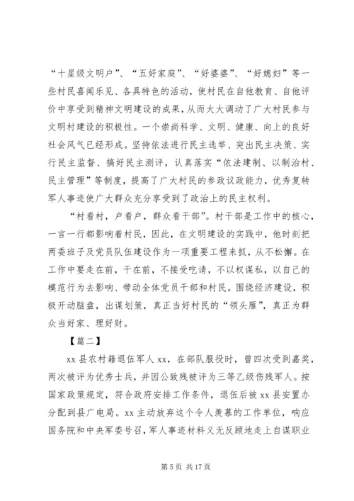 优秀退伍军人事迹材料五篇.docx