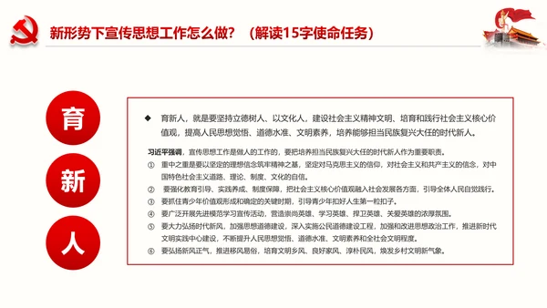 学习全国宣传思想工作会议精神PPT模板