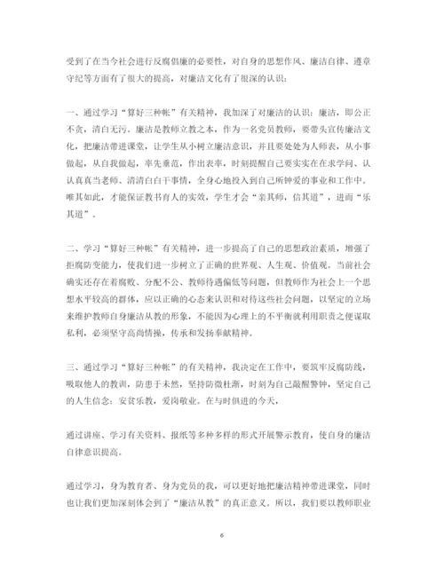精编党员教师学习条例心得体会.docx