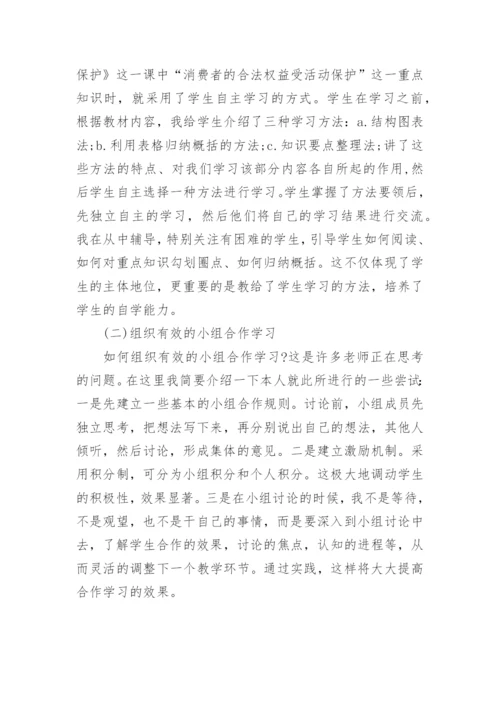 初中英语公开课教学反思.docx