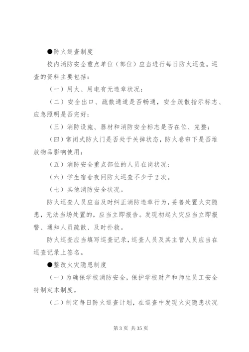 企业消防安全管理制度精选范本.docx