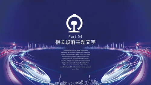 高铁奔向美好铁路地铁动车通用PPT模板