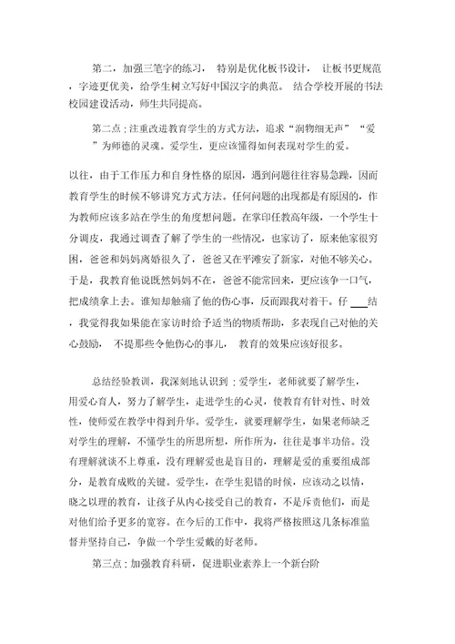 2021年个人师德学习心得体会与2021年个人师德师风整改方案心得体会