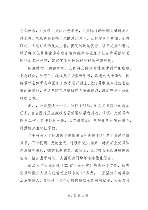 党员在疫情防控斗争中践行初心使命.docx