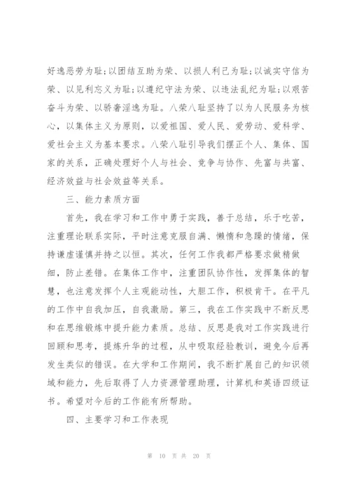 政审材料范文八篇.docx