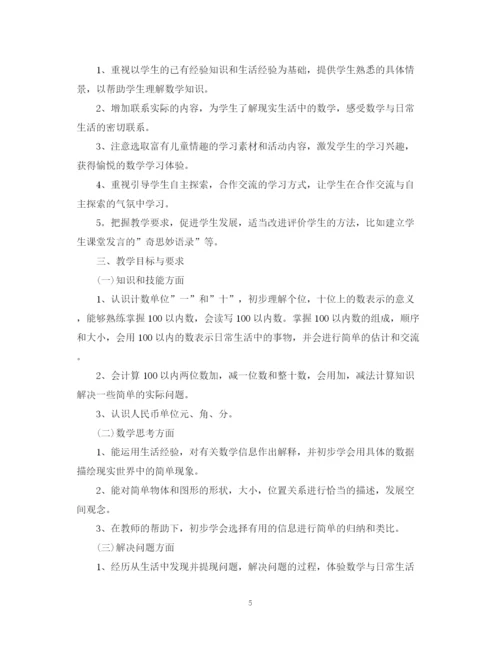 精编之小学一年级数学教学计划范文.docx