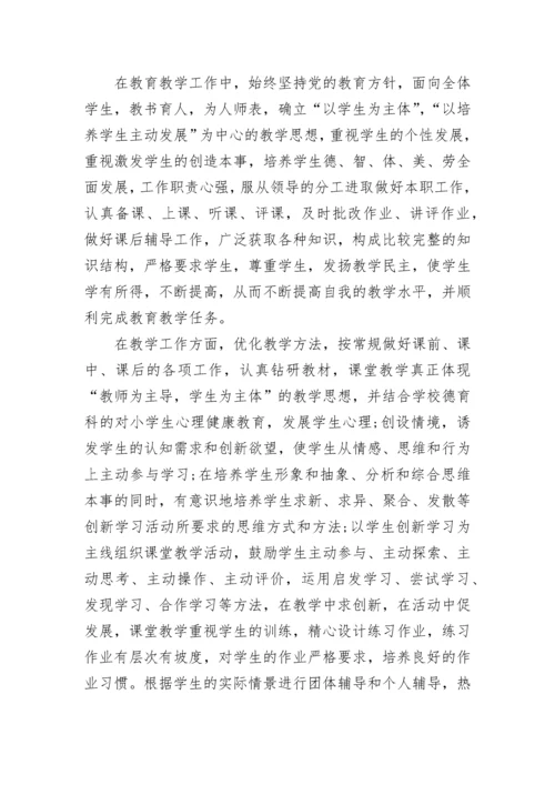 2021年师德师风自我评价五篇.docx