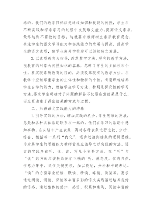 增强语文实践能力的培育论文.docx