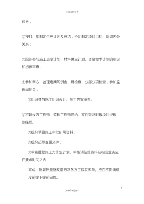 工程项目内部管理制度.docx