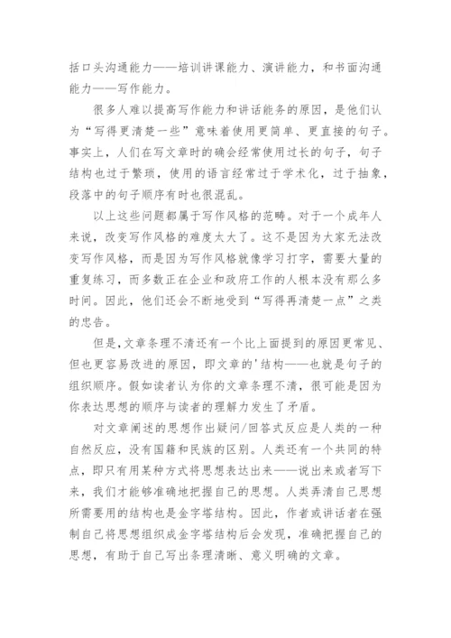 金字塔原理读后感.docx