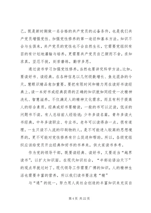 学习是加强党性修养的首要途径.docx