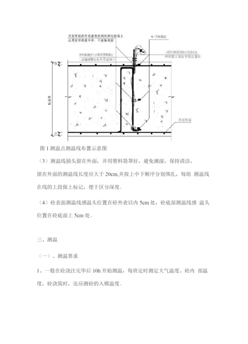 大体积混凝土测温方案.docx