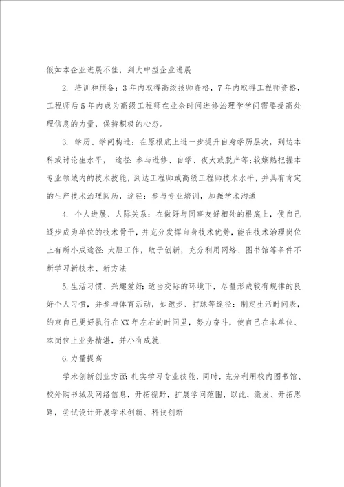 关于个人职业规划集合10篇