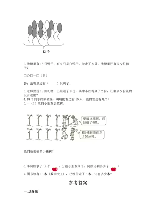 人教版一年级下册数学期中测试卷【全优】.docx