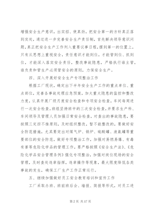 某年企业安全生产的工作计划范文.docx