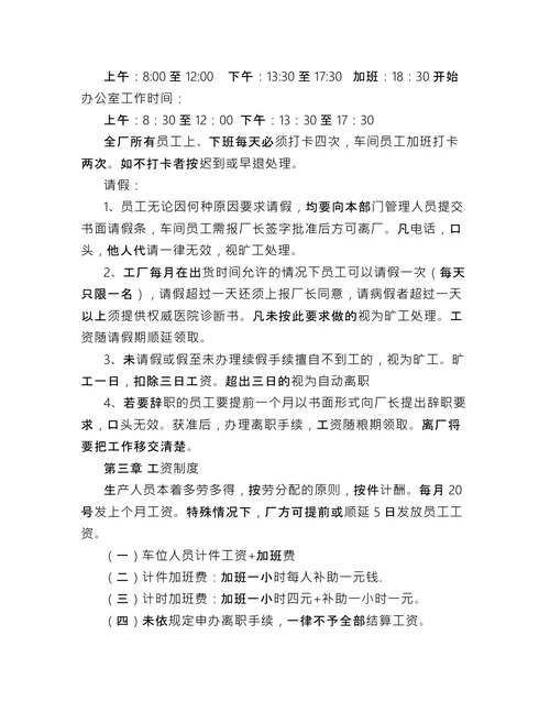 小型企业规章制度
