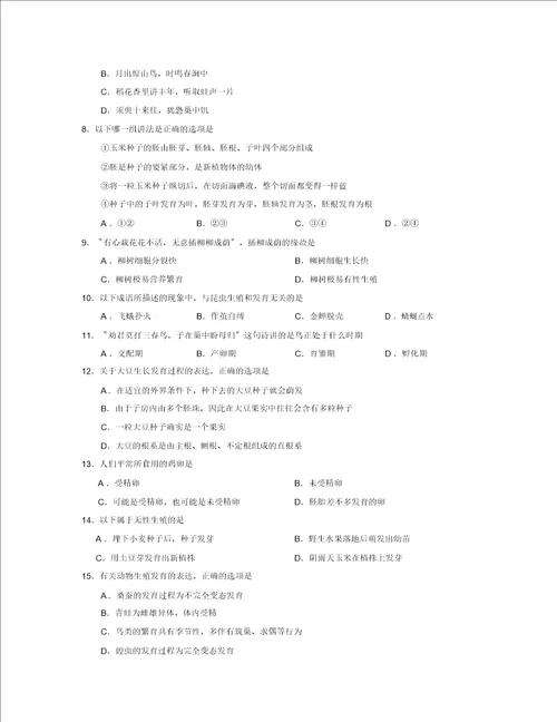 20192020学年度山东省泗水县第一学期初二期中考试初中生物