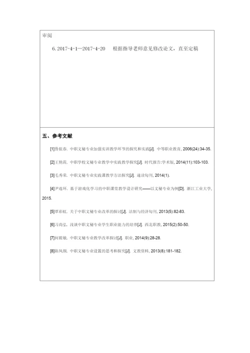 2（设计）论文开题报告.docx