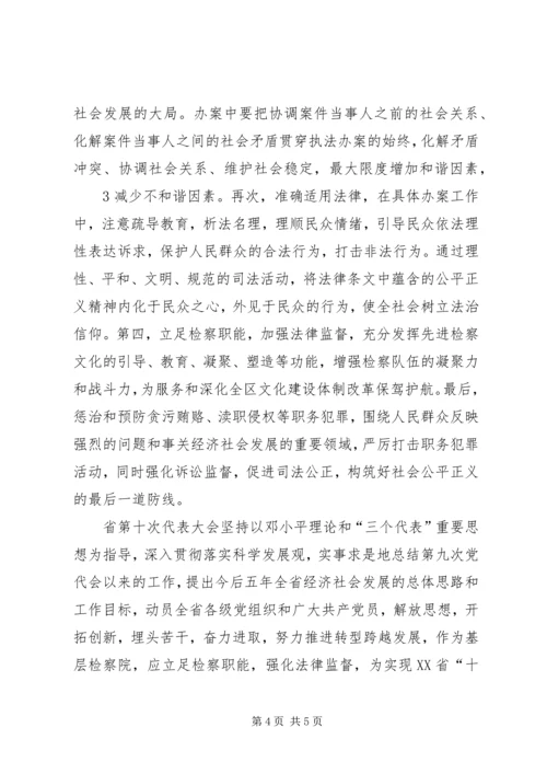 学习XX省第十次党代会心得体会 (4).docx