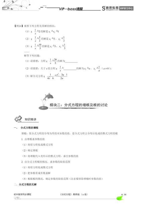 BOSS-初中数学-分式A级-第03讲.docx