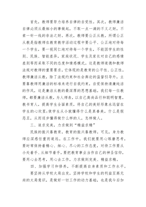 党员教师学习条例心得体会范文.docx