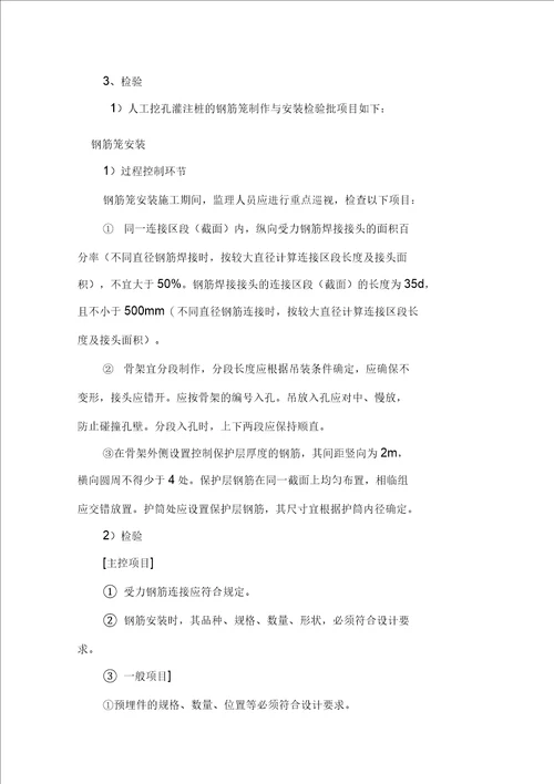 人行天桥工程监理实施细则