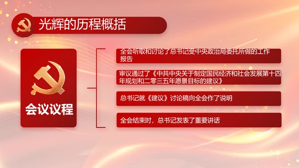 红色党风廉政反腐倡廉年年终总结PPT