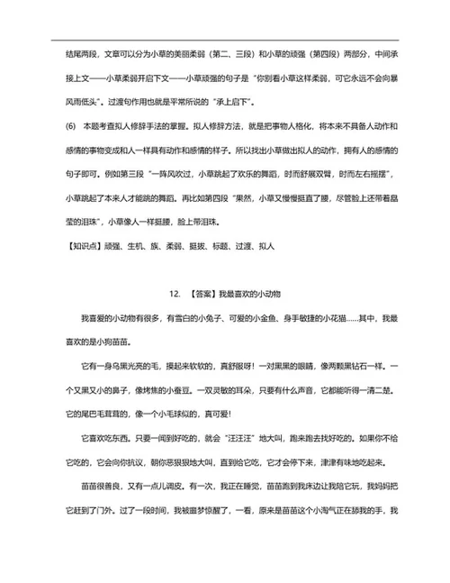 哈尔滨四年级语文试卷word模板