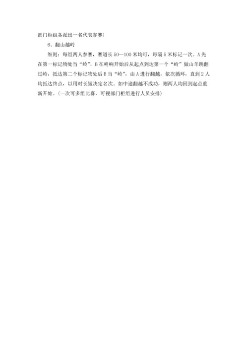 趣味运动会策划优秀方案.docx