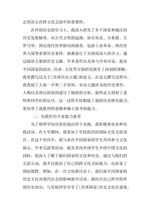 外国语言与外国历史专业求职自荐信