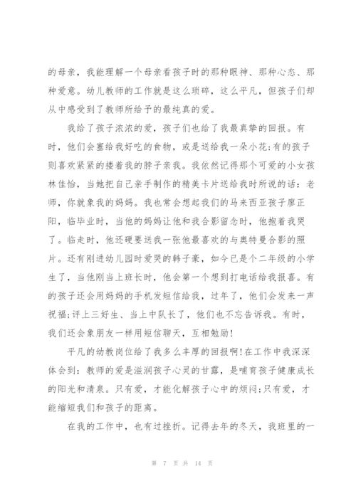 幼儿园最美教师主题发言稿5篇.docx