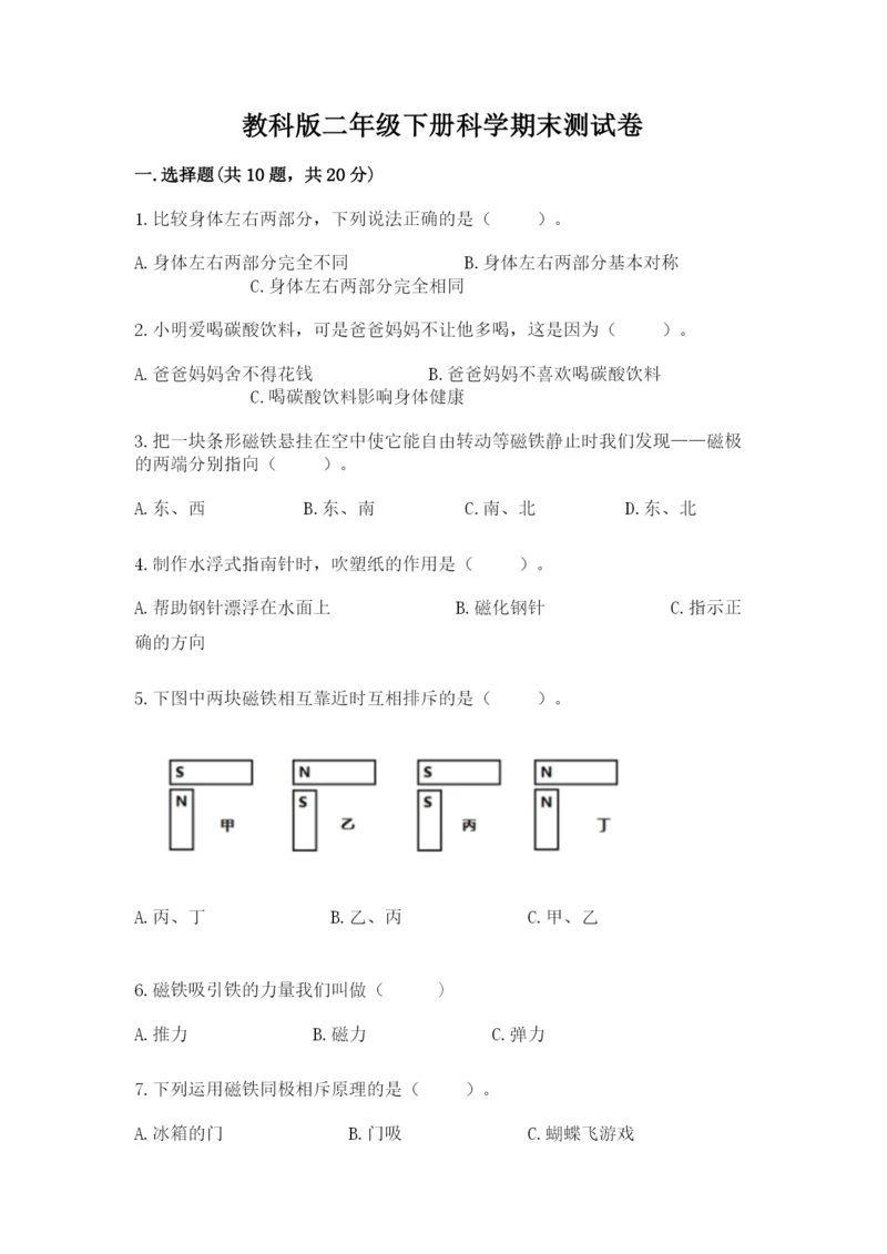 教科版二年级下册科学期末测试卷带答案下载.docx