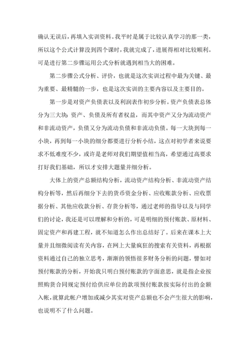 财务管理实验报告实验心得体会5篇.docx