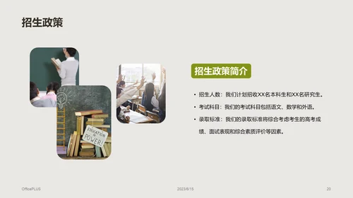 绿棕色商务现代校园招生宣传PPT模板
