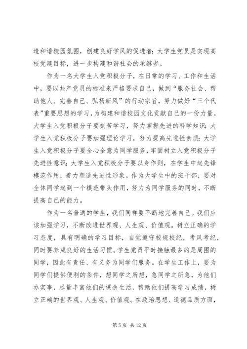 思想汇报(反腐倡廉).docx