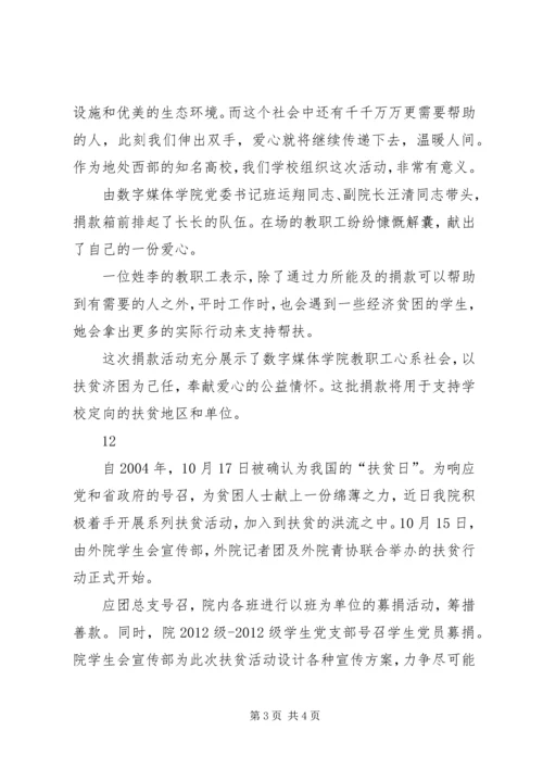 大学全国扶贫日宣传活动简报 (2).docx