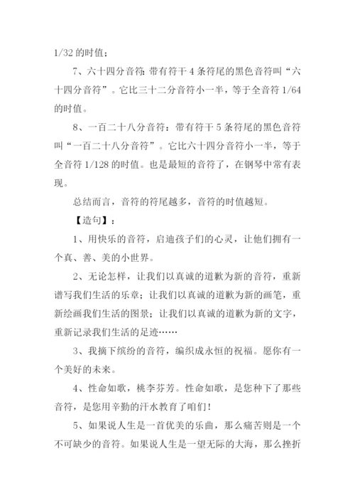 音符的意思0.docx