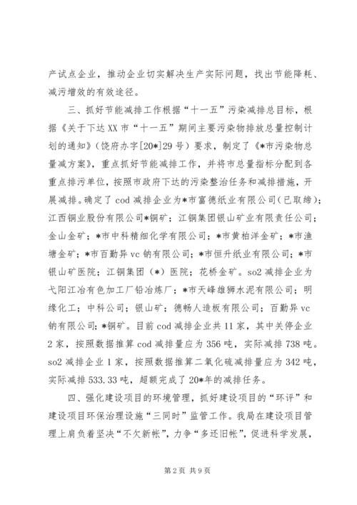 市环保局政府上半年工作总结及计划.docx