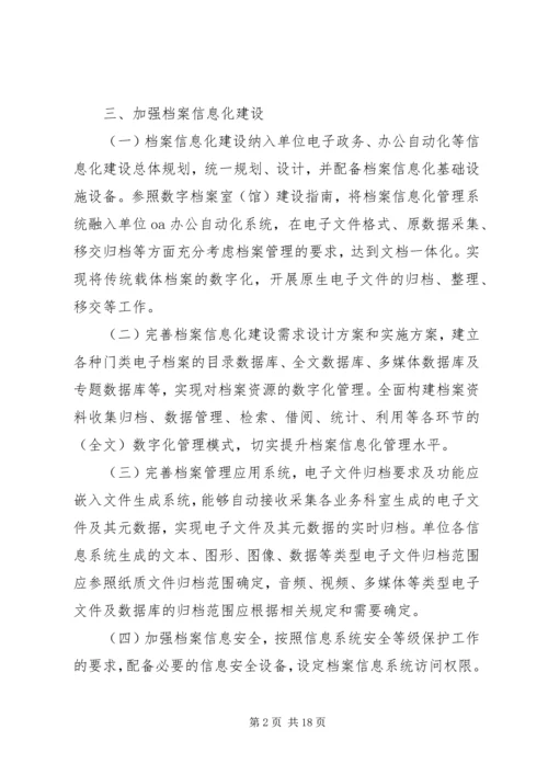 档案室特色提升计划.docx