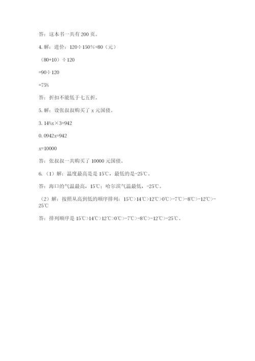 冀教版小升初数学模拟试题精品（突破训练）.docx