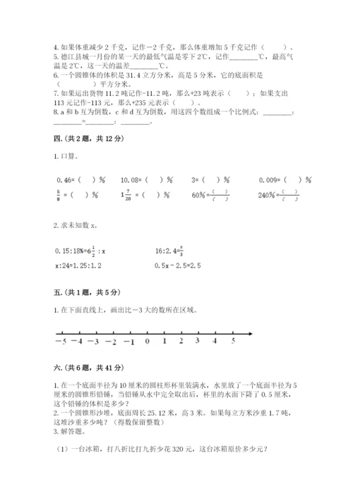 小学毕业班数学检测卷附完整答案（名校卷）.docx