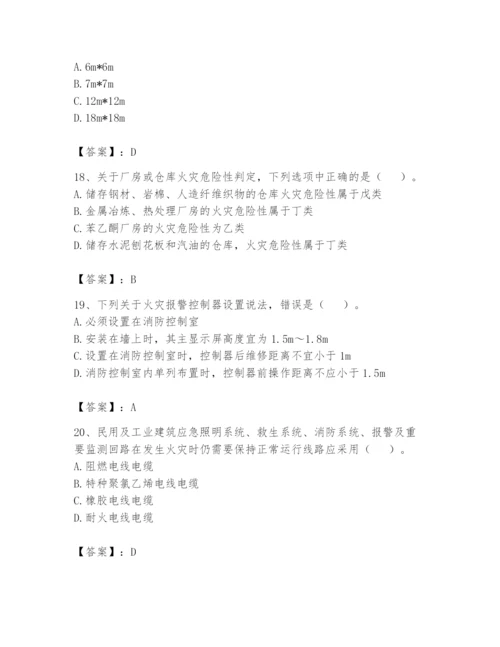 注册消防工程师之消防安全技术实务题库含答案（基础题）.docx