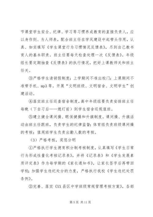 靖边八中学风建设实施方案[五篇] (4).docx