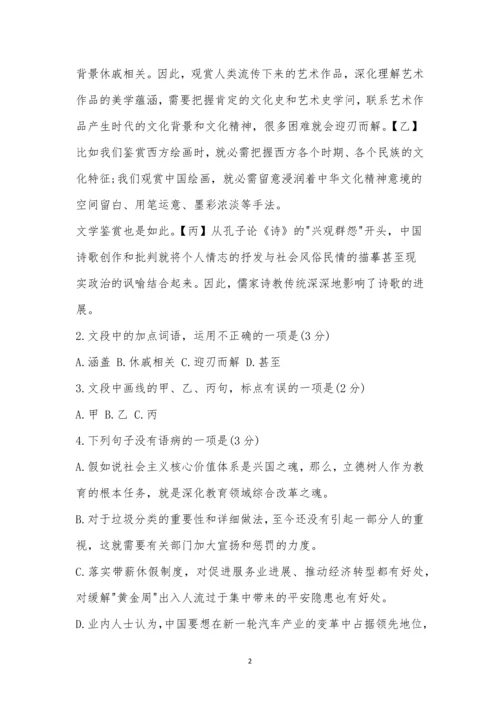 浙东北联盟(ZDB)2021-2021学年第一学期高一期中考试语文试题及参考答案.docx
