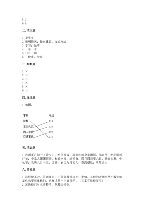 部编版三年级上册道德与法治期末测试卷附答案（研优卷）.docx