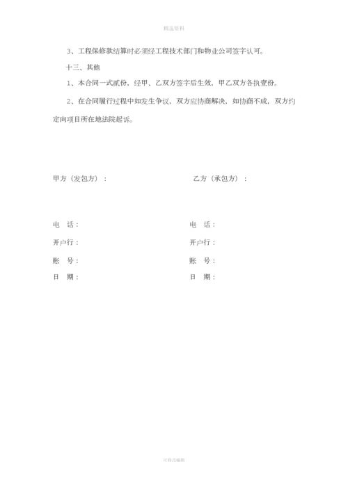 加固工程施工承包合同.docx