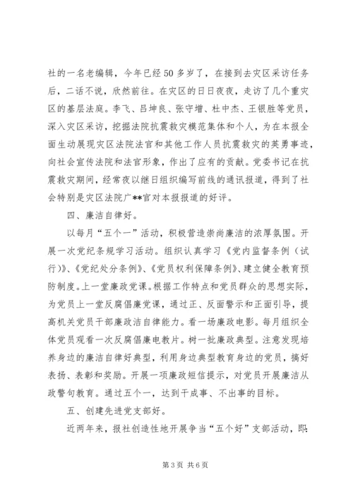 法院关于申报先进党组织的材料 (2).docx